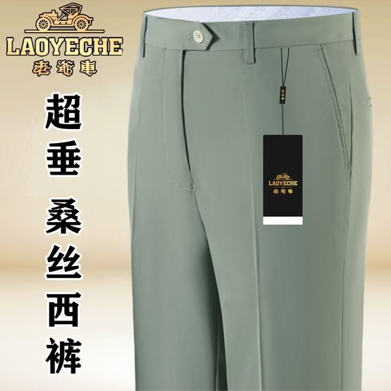 Classic car summer free ironing mulberry silk trousers for men thin loose straight middle-aged hanging high-waist business trousers Classic car summer free ironing mulberry silk trousers for men thin loose straight middle-aged hanging high-waist business trousers