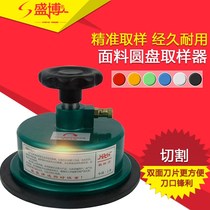 Shengbo electronic balance fabric disc paper knife cloth cutting device heavy meter paper sampling cloth cutting knife