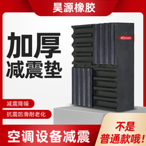 Thickened air conditioning shock absorber 40mm rubber pad Industrial fan water pump generator anti-slip foot pad Shock pad