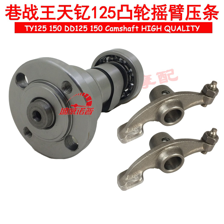 Qidian Bossoer 150 cam Haoyue Tian Yttrium 223 Haojiang 150 Haojiang Tianyi 125 150 camshaft rocker arm