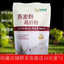 Oat Bran powder Sucrose-free instant breakfast fitness cereal Meal replacement Full belly cook-free 300 grams of bran