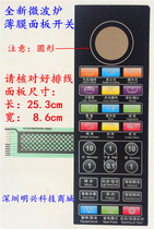 Galanz G80F23CN3L-C2K(G2) (G) microwave oven panel membrane switch touch control button