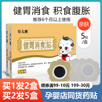 Pediatric Accumulation Spleen and Paste Cream Baby Stomachate Pasta Child Belly Button INNER HEAT SPLEEN AND STOMACH CONDITIONING HEALTH CARE