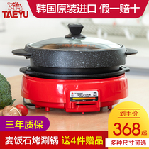 Korean electric baking pot tortoise pot rinse and roasted one rice Stone non-stick electric hot pot barbecue pan electric baking pan electric baking pan roasting pan