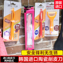 South Korea imported ceramic scraper fruit scraper Planer fruit knife peeler fruit knife peeler fruit knife