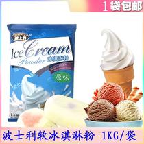 Commercial Bosley soft ice cream powder 1kg soft ice cream powder DIY homemade home handmade ice cream cone