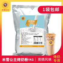 Michelle Roasted Milk Powder Milk Cream Milk Tea Shop Special Milk Powder Roasted Milk Raw Material Drink Table Milk Tea Special Milk Cream