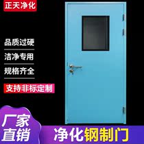 Clean workshop pharmaceutical factory steel purification door steel airtight door steel clean door steel finished product swing door