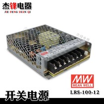 Taiwan Mingwei switching power supply LRS-100-12 100W 12V8 5A 220V variable 24v monitoring power supply