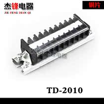 (Copper) rail combined terminal block TD-2010 wiring Block 20A 10