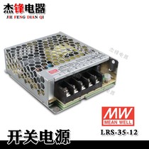 Taiwan Mingwei Switching Power Supply LRS-35-12 35W 12V 3A Switching Power Supply