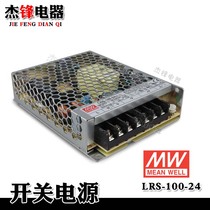 Taiwan Meanwell switching power supply LRS-100-24 100W 24V4 5A 220V variable DC24V