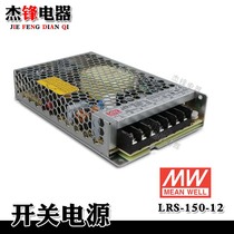 Taiwan Mingwei Monitoring Luminous Word Power Switching Power Supply 12V12 5A 150W LRS-150-12