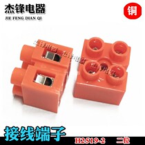 H2519-2 yellow terminal block terminal block 2-bit wire butt terminal copper