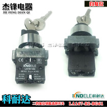 Corneda button 2-speed two-speed self-recovery key selector switch XB2- LA167-B2-BG61 65