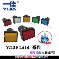 YIJIA 16MM rectangular illuminated push switch YJ139-LA16-11DN-J Red green yellow 24v 220v