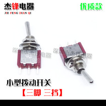 3-foot 3-speed button switch shake head Switch 3-foot three-speed toggle switch opening 6MM MTS-103
