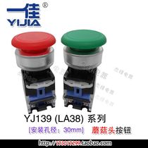 A Canon mushroom button switch to start button switch LJ139 LA38-11M red green yellow aperture 30MM