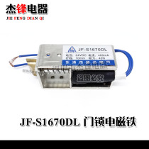 DC electromagnet JF-S1670DL Coil voltage DC24V 12V 4-stroke 10mm