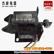 Mingshan AC traction electromagnet MQ8(SA)-3602 coil 220V suction 4kg stroke 20mm