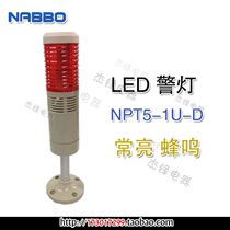 NPT5-1U-D LED one-section monochrome tower indicator warning light Machine tool engineering special light constant beep