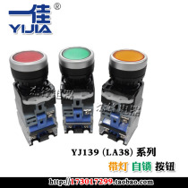 YIJIA illuminated self-locking push button switch LA38-11DNZS red green yellow 22mm220V24V push button power switch