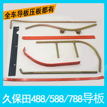 Kubota 588 Harvester Accessories 488 Supply Guide Rod 788 Whole Vehicle Deep and Shallow Press Plate Manganese Steel Stem End Press Straw Rod