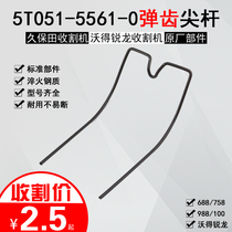 Kubota 688 758 988 100 Harvester full car accessories Fuhe original elastic tooth tip rod dial wo wheel claw