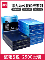 Del A4 copy paper 80g double-sided printing white paper graphic text bids paper 70g 500 drawing paper