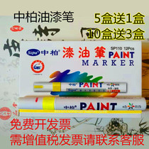 Chinese Cypress paint pen SP-110 12 boxed oil paint pen white marker pen gold sign-in pen