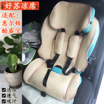 Custom Adapted Welldon Wheelton Cool Rui Bao Children Baby Safety Seat Cool Mat Ice Silk Cushion