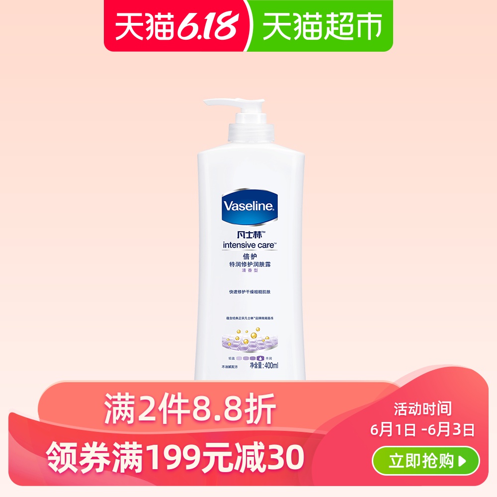 Vaseline/凡士林特润修护清香润肤露润肤乳400ml 身体乳润体乳 *2件