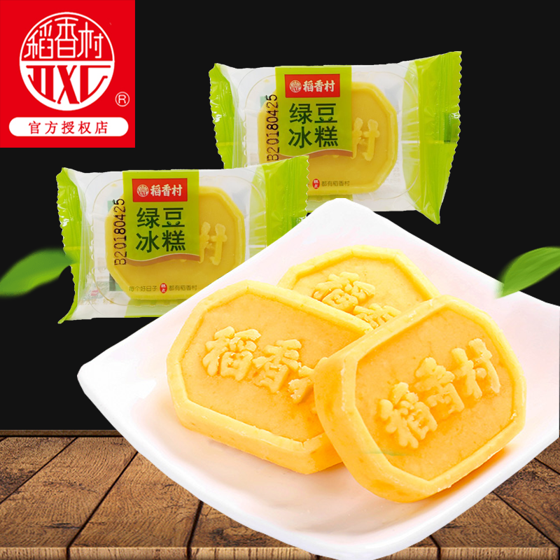稻香村绿豆冰糕500g绿豆糕散装特产糕点绿豆饼零食点心北京发货