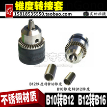 Electric drill rig drill b16 drill chuck Diameter reducing connecting rod Taper conversion sleeve b10 to b12 card head Batch head