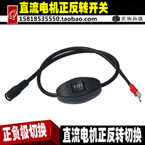 Micro tools DC motor positive and negative switch Output power supply Positive and negative switch switch reverse switch