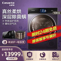 Casarte CHBS N100FQP3U1 intelligent IOT heat pump dryer 10kg dryer new washing machine