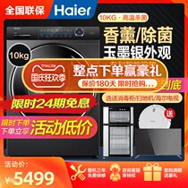 Haier 10kg fragility Yeun-hee direct drive frequency drum washing machine ultra-thin with drying 100168 178 series