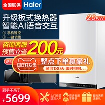 (New product) Haier gas wall-mounted furnace HX heating furnace natural gas water heater dual-purpose boiler for floor heating intelligence