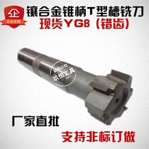 YG8 welding tungsten steel inlaid alloy taper shank wrong tooth T-shaped T-groove milling cutter neck 10 16 32 36 48 54