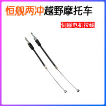 Constant ship Two-punch 250 cross-country motorcycle servo motor pull wire Rao exhaust valve motor pull wire