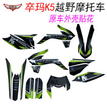 ZUUMAV pawn K5 cross-country motorcycle original car full-car shell stickler adhesive film pawn appliata
