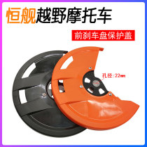 Constant Ship Cross-country Motorcycle Front Brake Disc Protection Cover Shield NC Two Punch 250 Front Brake Shell Protection Cover