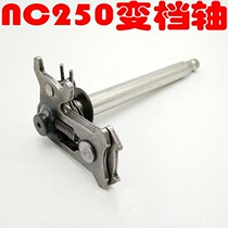 Zhenglin NC T6 Exsee 37 engine change shaft Zongshen NC water cooling 250 engine shifting shaft