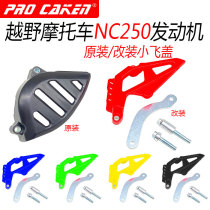Extremely Pirate Warrior Warrior Pawn Cross Country Motorcycle NC250 Engine Small Fly Lid Retrofitted CAKEN PINION COVER