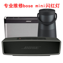 Repair doctor speaker Bose mini mini2 generation bluetooth stereo does not charge does not turn on flashes red light fault