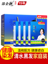Han Jinliang hair dye official website cream gold content clear water black hair comb and wash Han Jinliang