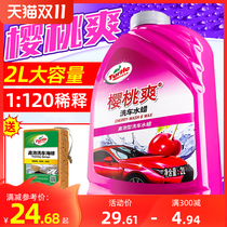 turtle brand cherry refreshing car washing liquid car water wax wash white car special spray kettle high foam car stain remover