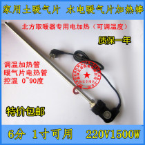 Electric heater dedicated heating hydropower radiator heating rod plumbing temperature control energy-saving electric heating tube