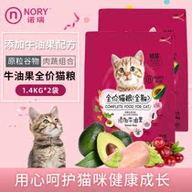 Maden old Zhao Bireezino Cat Grain Nori Bull Oil Fruit Merry Wool Full Cat Period Into Young Cat Food 1 4kg * 2