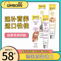 Maden Old Zhao Germany Jun Bao) Junbao Nutritional Paste Cat with a variety of vitamin taurine 100g